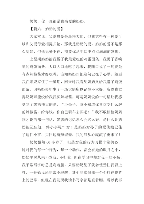 奶奶的爱作文500字.docx