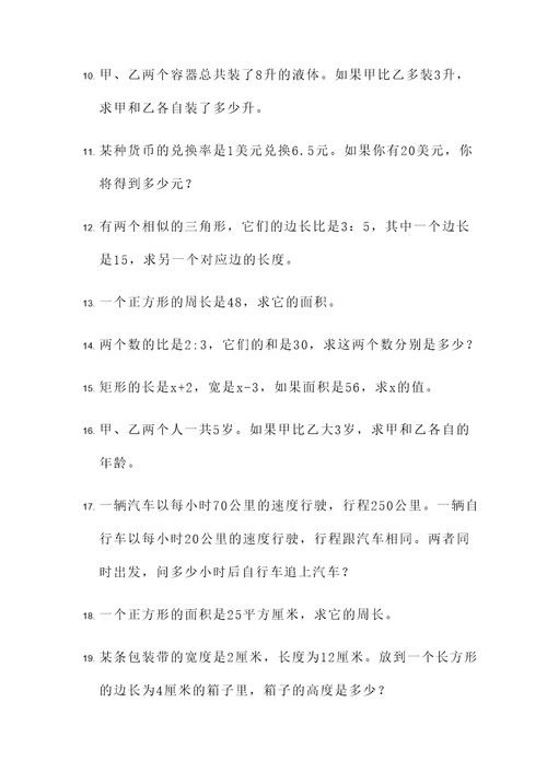 联合方程式应用题