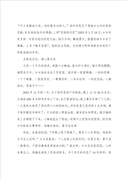 保险公司经理先进事迹