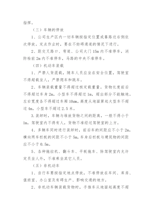 企业车辆管理制度.docx