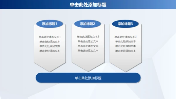 蓝色商务年终工作汇报通用PPT模板