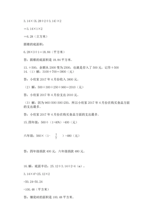 六年级小升初数学解决问题50道附答案解析.docx