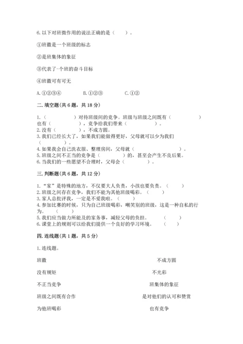 2022部编版道德与法治四年级上册期中测试卷精品【含答案】.docx