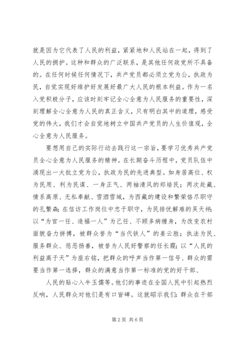十九大研讨材料践行全心全意为人民服务的根本宗旨增强群众工作本领★ (2).docx