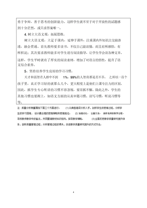 溧阳市小学期末质量调研五年级语文学科质量分析