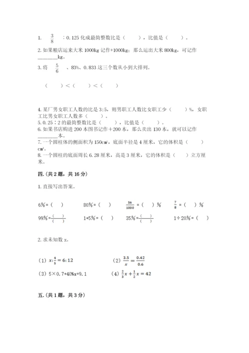 小学六年级数学摸底考试题附参考答案【a卷】.docx