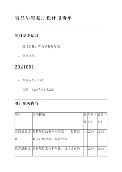 青岛早餐餐厅设计报价单