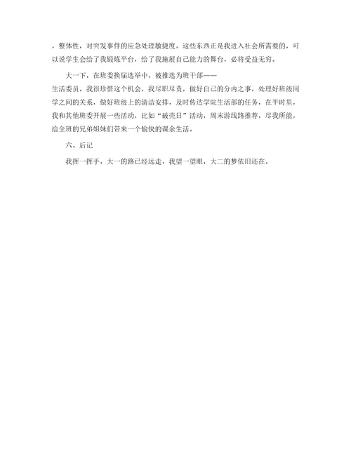 学习生活总结1