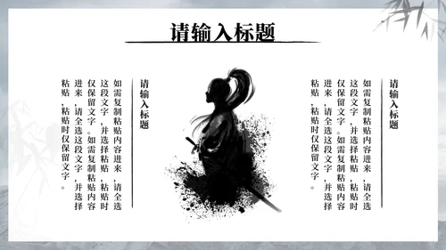 黑色水墨中国风青铜鼎勇于担当员工激励PPT模板