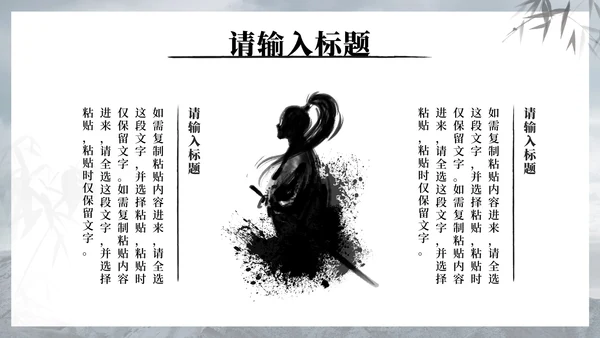 黑色水墨中国风青铜鼎勇于担当员工激励PPT模板