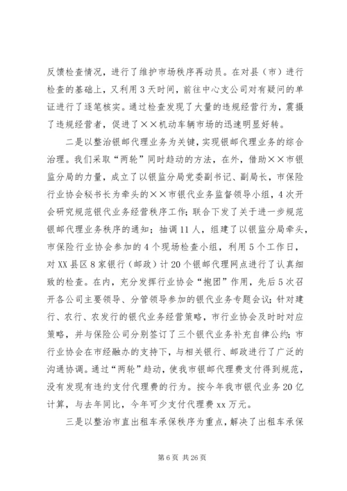 保险行业协会上半年工作和下半年工作打算.docx