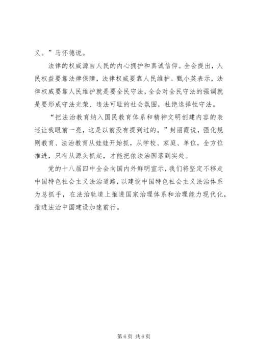 十八届四中全会精神要点 (6).docx