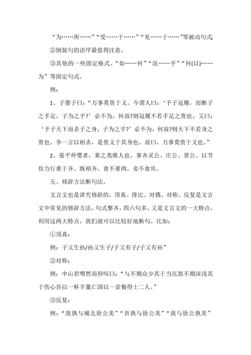 文言文断句的基本方法.docx