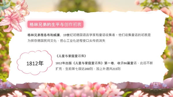 粉色卡通风格林童话故事绘本PPT