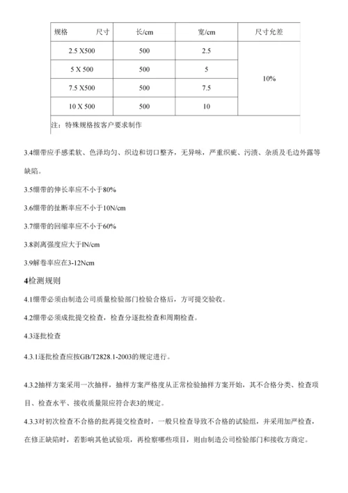 自粘性弹性绷带.docx