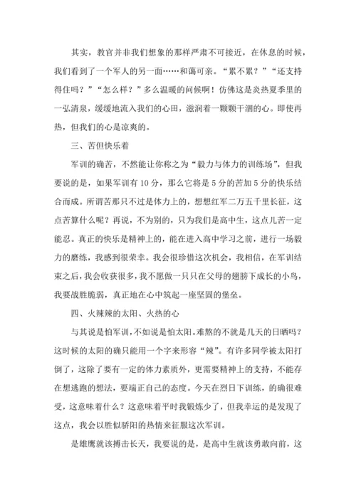 初中军训的心得体会(集合15篇).docx