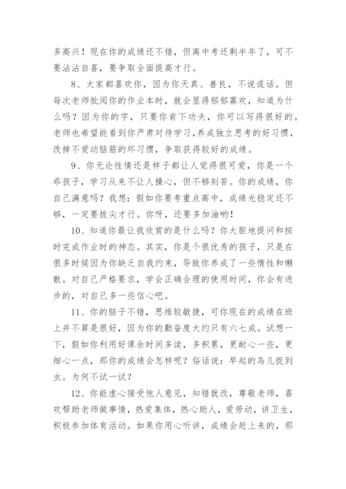 一年级下册学生评语.docx