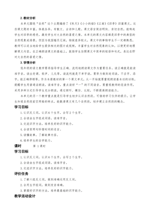 统编版语文一上语文园地四教案设计（两课时）