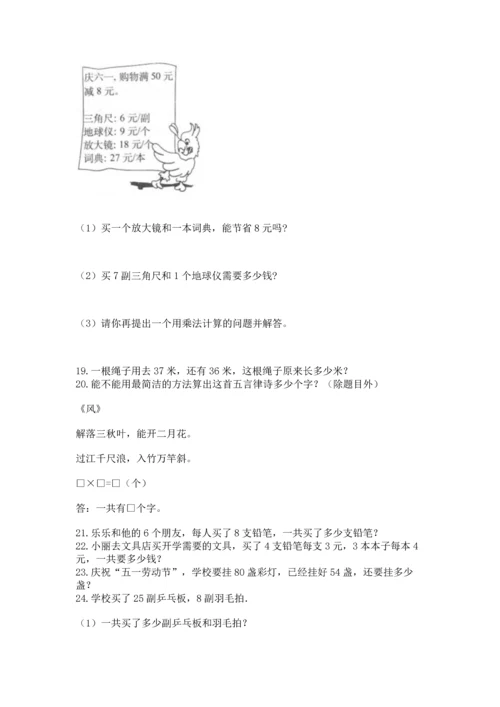 小学二年级上册数学应用题100道（网校专用）.docx