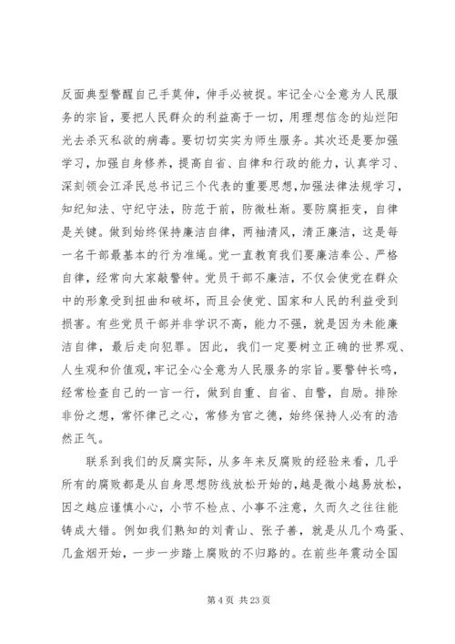 廉洁自律思想汇报.docx