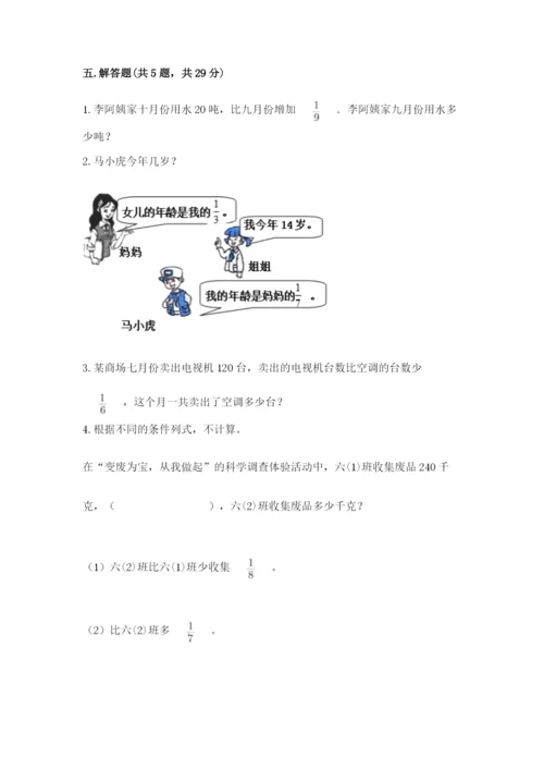 冀教版五年级下册数学第六单元 分数除法 测试卷附参考答案【轻巧夺冠】.docx