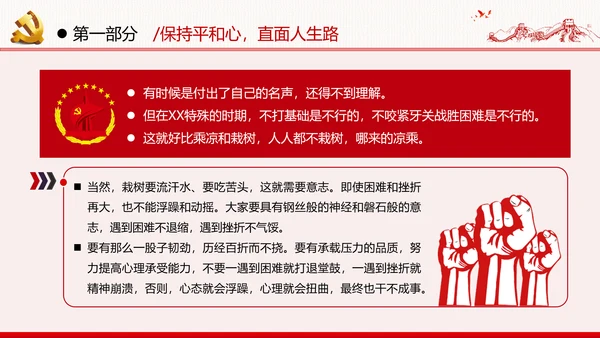勤廉从政争从严治党做优秀领导干部党政党建党课支部团委学习模板