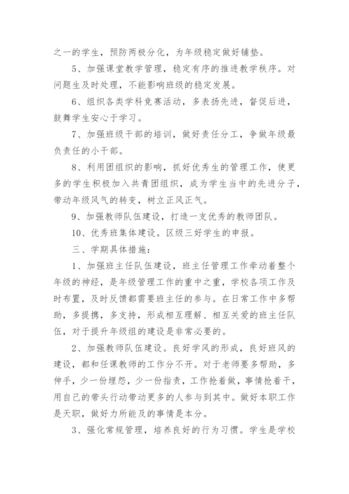 下学期八年级班级工作计划.docx