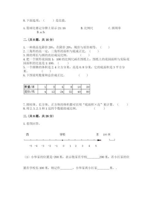 人教版六年级数学小升初试卷附答案【满分必刷】.docx