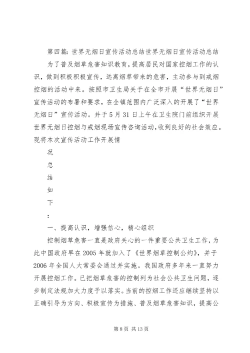 吉安镇卫生院开展无烟日宣传活动.docx