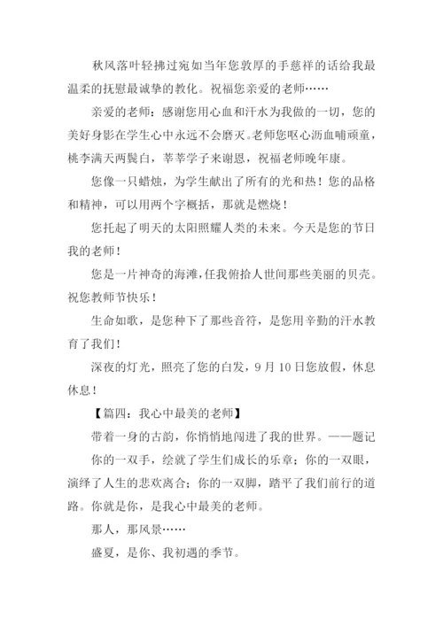 关于赞美老师的散文.docx