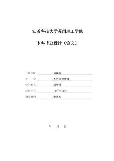 刘尚博论文222已标红1800.docx