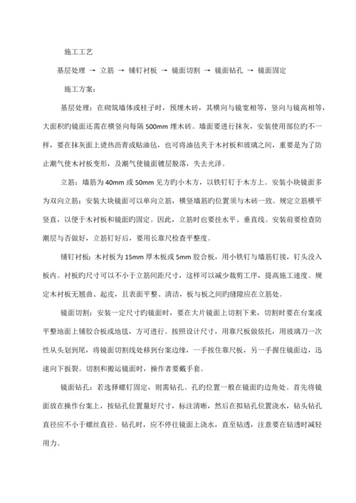 镜面玻璃安装施工方案.docx