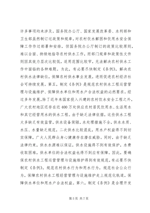 全国两会提案：关于出台农村供水条例的建议.docx