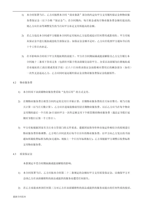 租赁合同(保底租金-营业租金).docx