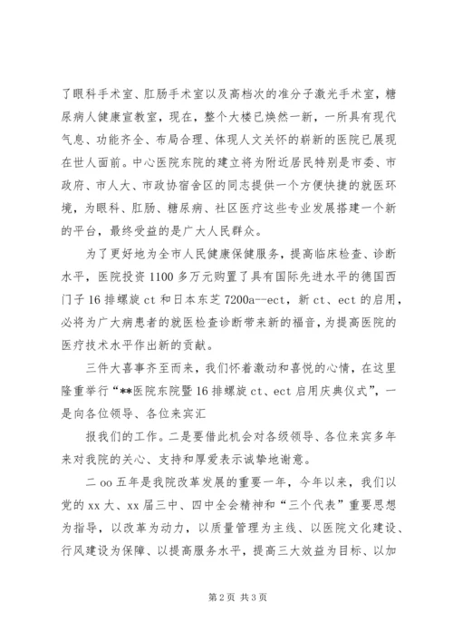 医院院长在手卫生活动仪式上的讲话 (3).docx