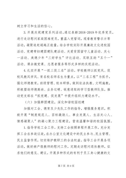 花里小学党支部20XX年学年度工作计划.docx