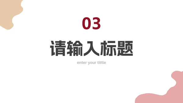 卡通校园暴力主题教育PPT模板
