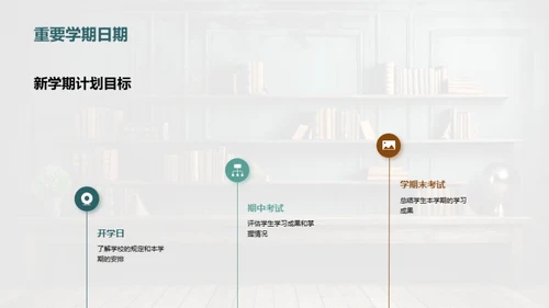 五年级新学期指导
