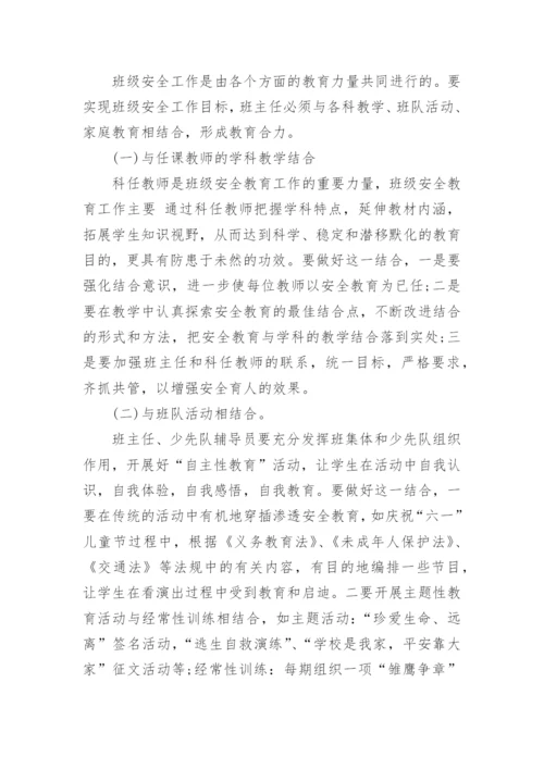 学校安全教育总结.docx