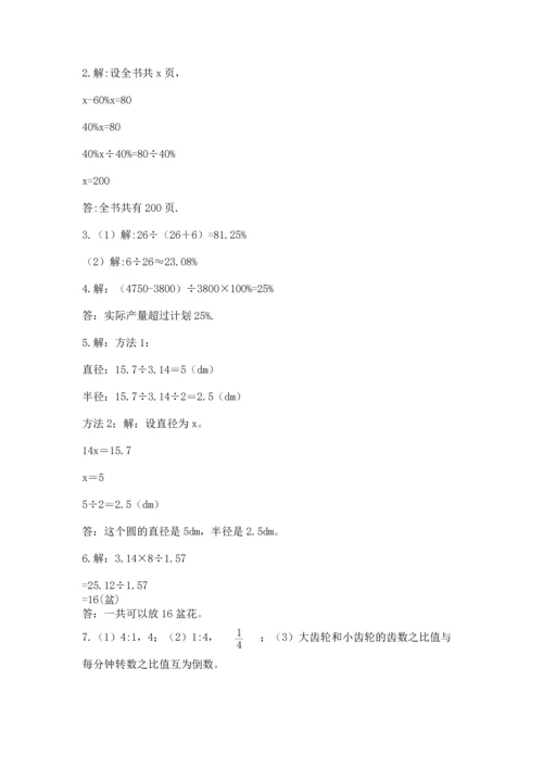 人教版六年级上册数学期末测试卷带下载答案.docx