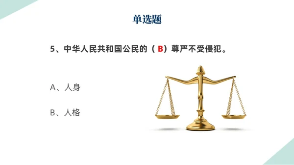 扁平插画简约形状背景天平元素法律知识竞赛PPT模板世界法律日