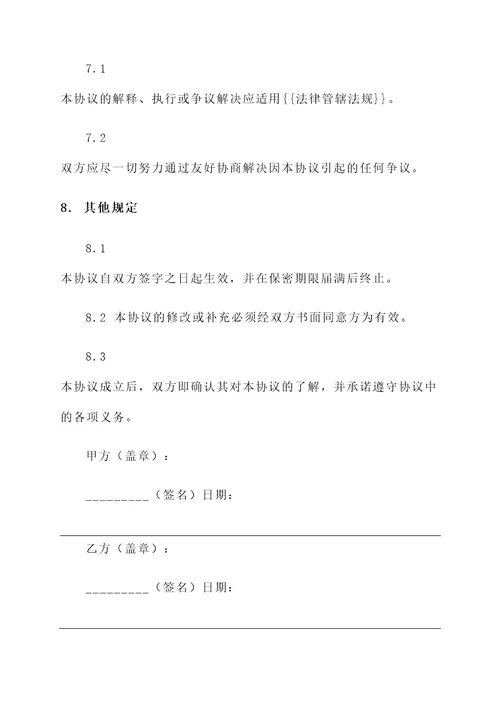 合同保密协议书