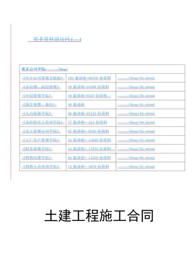 污水处理厂土建关键工程综合施工合同.docx