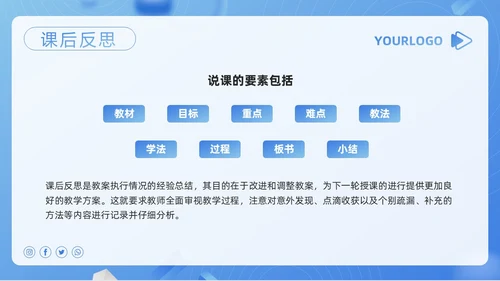 蓝色简约安全教育教学设计PPT模板宣传PPT动态PPT