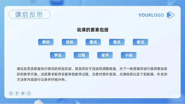 蓝色简约安全教育教学设计PPT模板宣传PPT动态PPT