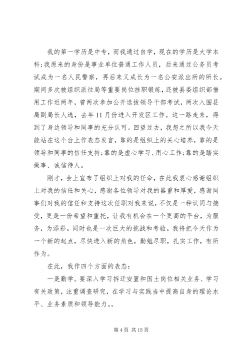 副职任职表态发言稿三篇.docx