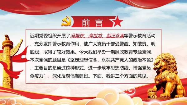 2020党风纪律组织党章党规作风建设党课