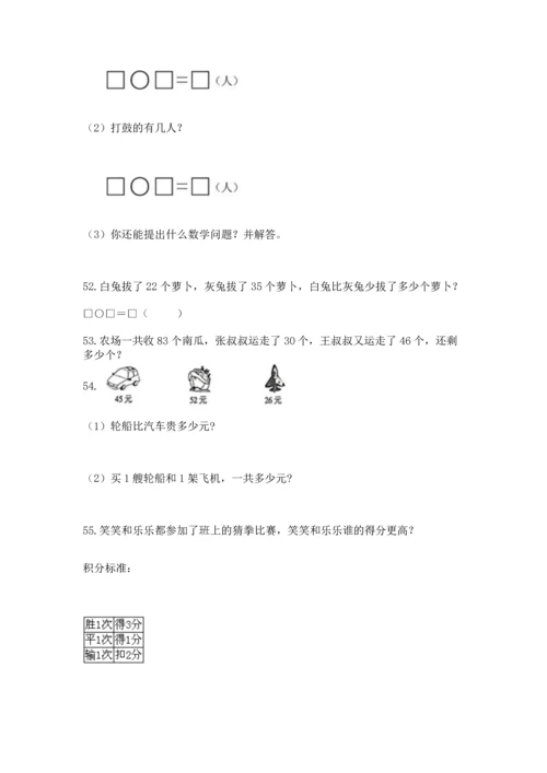 小学二年级上册数学应用题100道精品【夺分金卷】.docx
