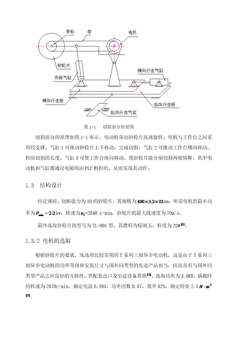 棒料切割机设计