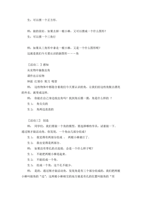 角的初步认识教案「」精选10篇.docx